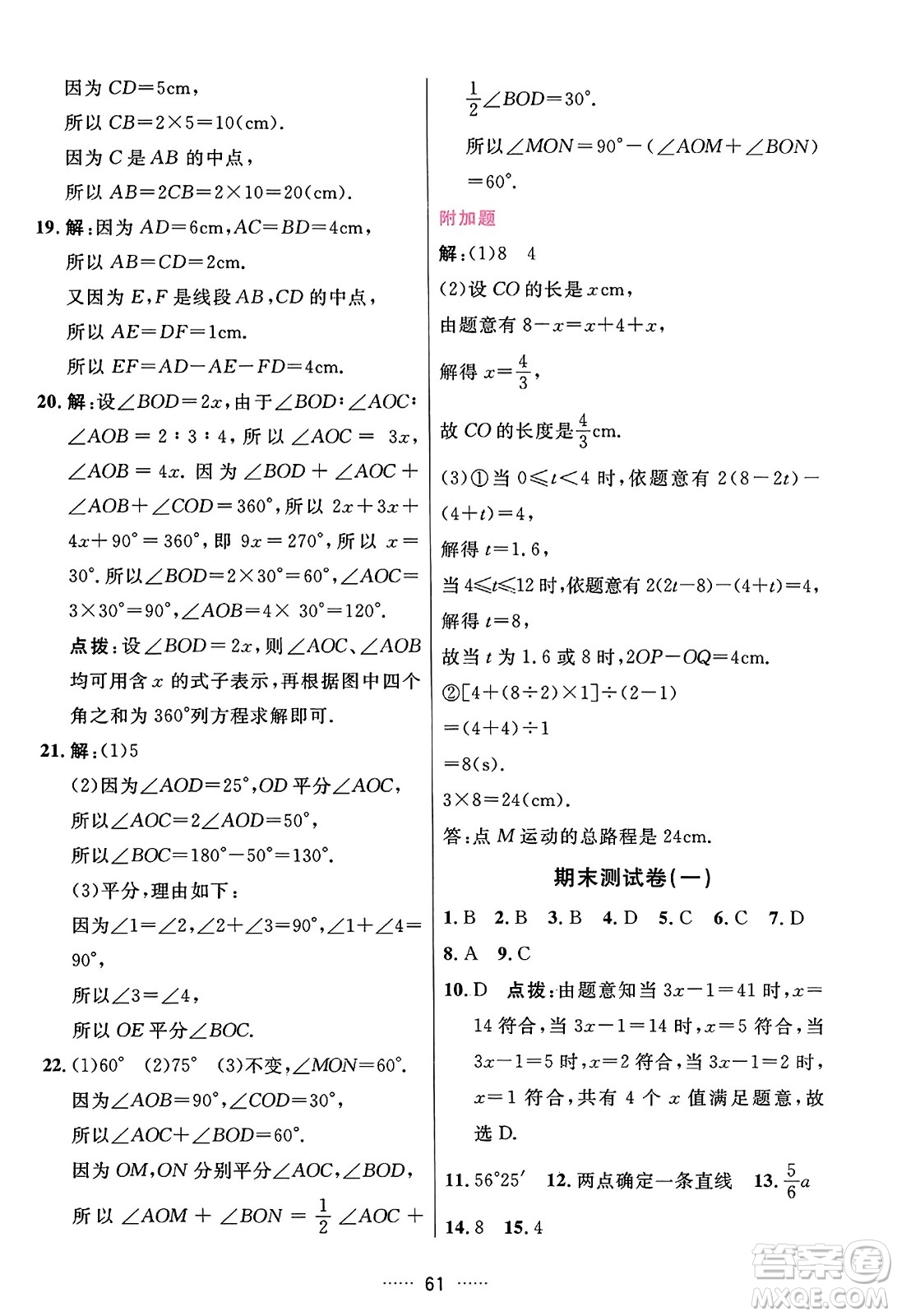 吉林教育出版社2023年秋三維數(shù)字課堂七年級(jí)數(shù)學(xué)上冊(cè)人教版答案
