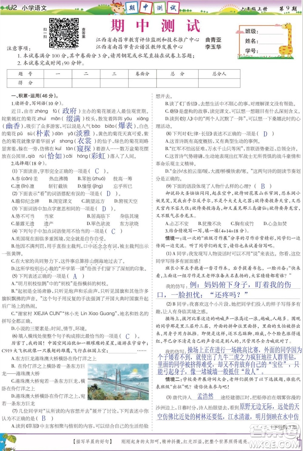 2023年秋少年智力開發(fā)報六年級語文上冊人教版第9-12期答案