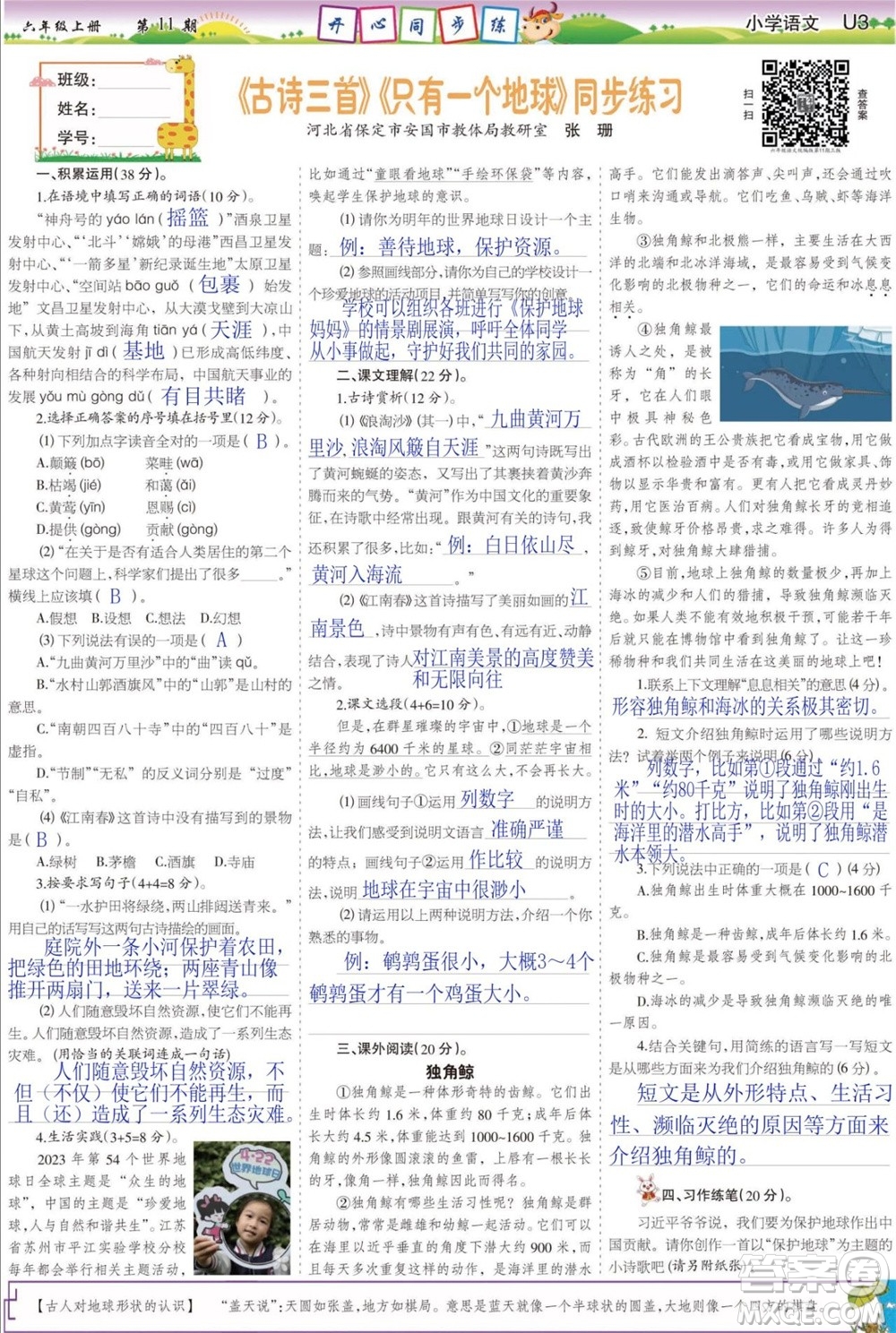 2023年秋少年智力開發(fā)報六年級語文上冊人教版第9-12期答案