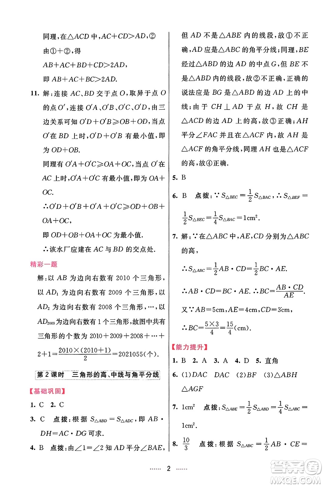 吉林教育出版社2023年秋三維數(shù)字課堂八年級數(shù)學(xué)上冊人教版答案