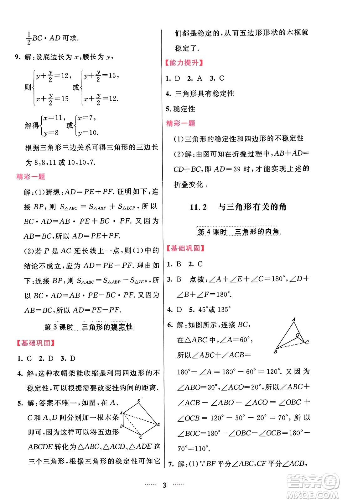 吉林教育出版社2023年秋三維數(shù)字課堂八年級數(shù)學(xué)上冊人教版答案