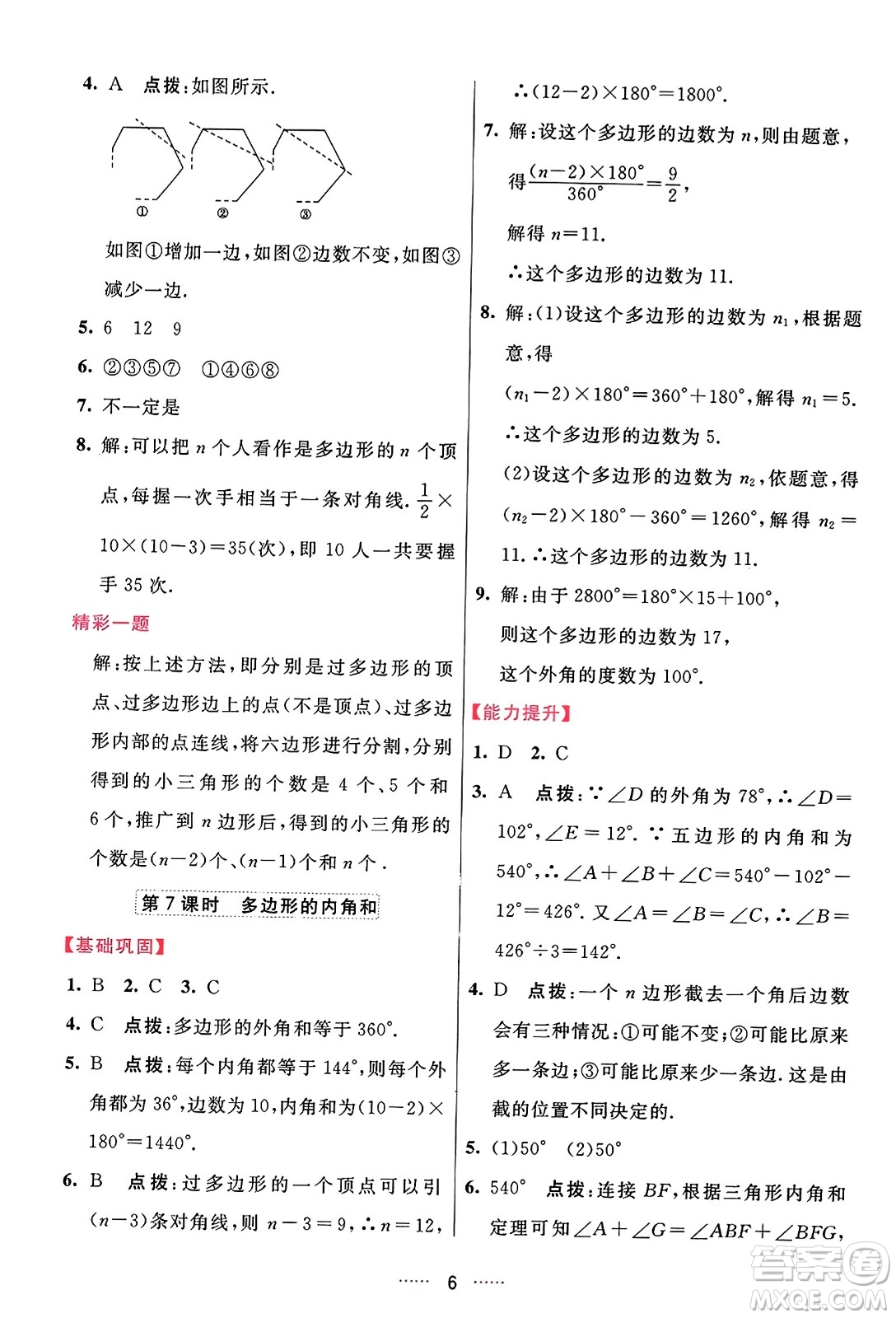 吉林教育出版社2023年秋三維數(shù)字課堂八年級數(shù)學(xué)上冊人教版答案
