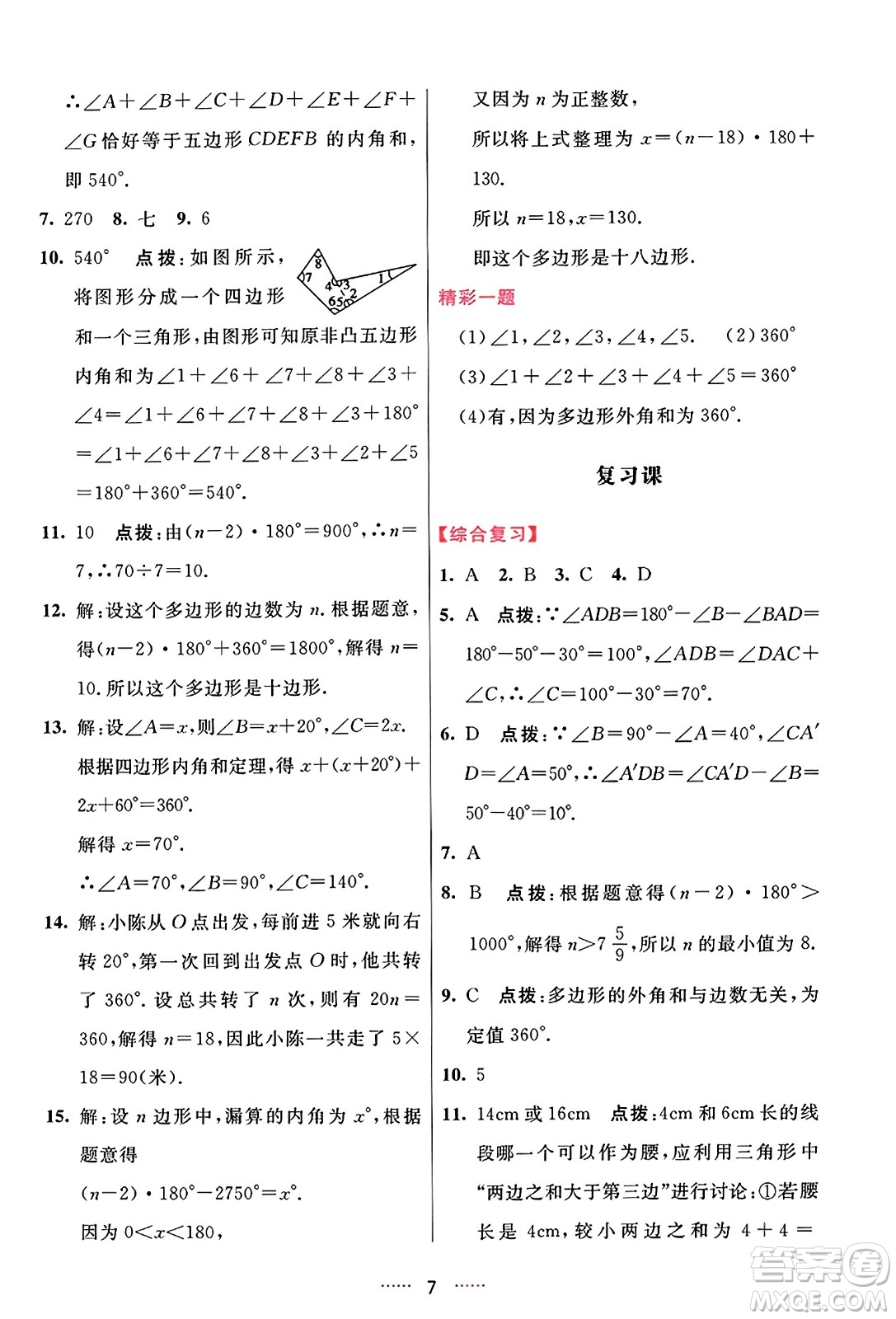 吉林教育出版社2023年秋三維數(shù)字課堂八年級數(shù)學(xué)上冊人教版答案
