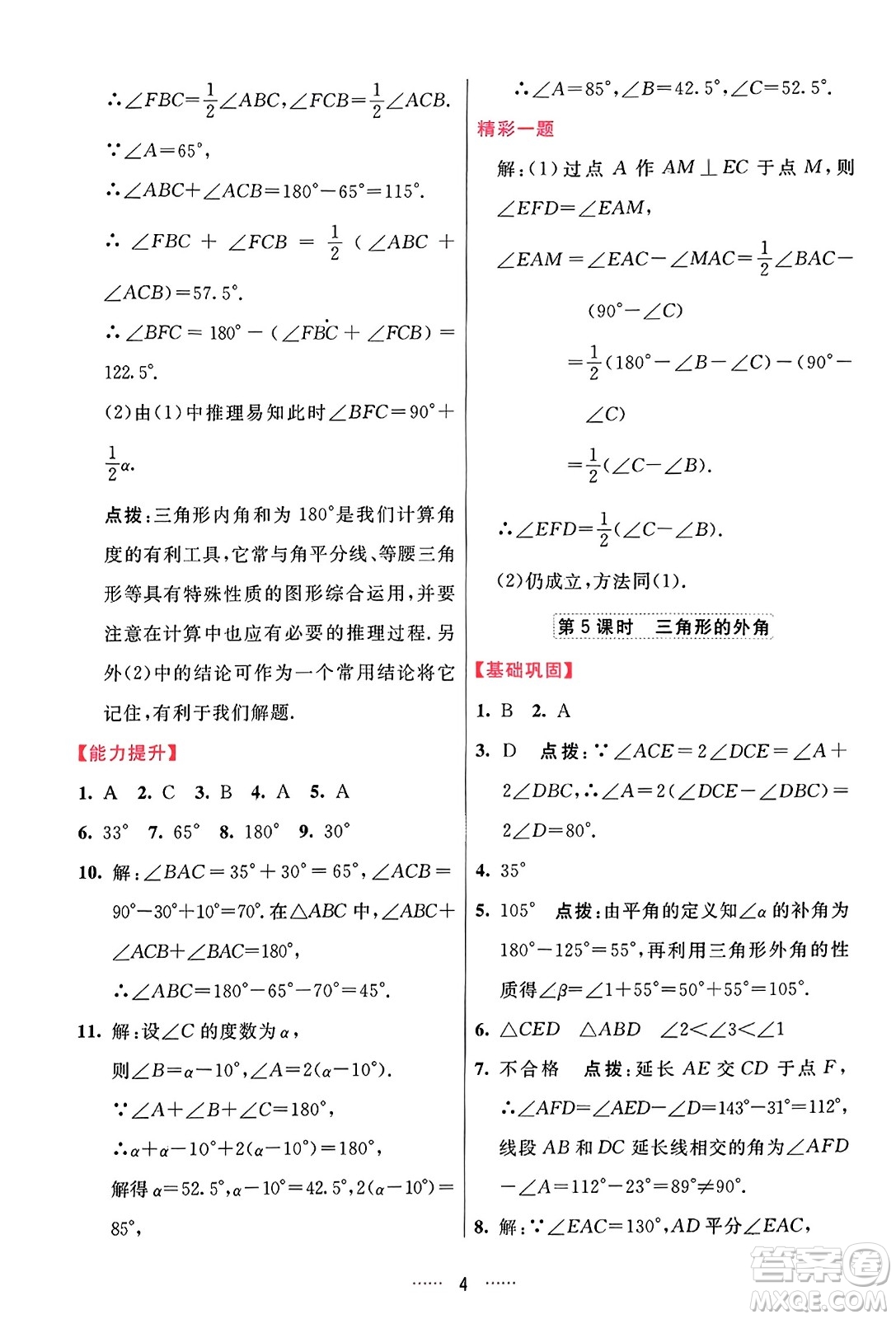 吉林教育出版社2023年秋三維數(shù)字課堂八年級數(shù)學(xué)上冊人教版答案