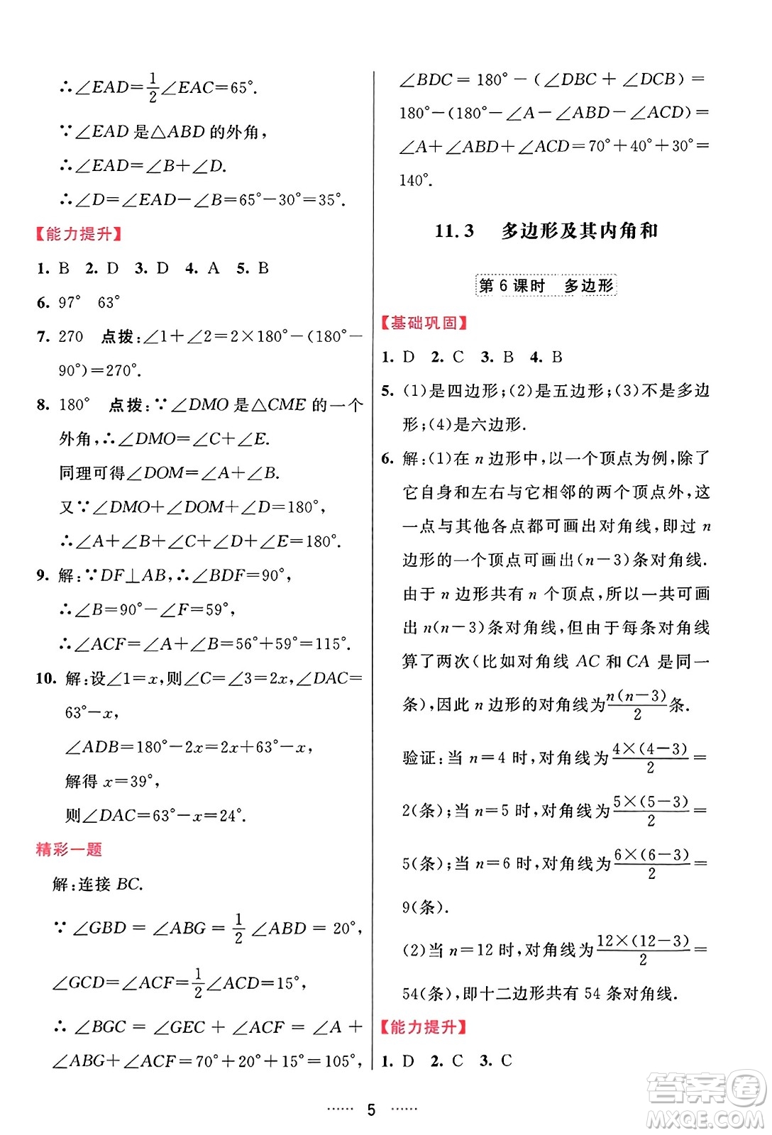 吉林教育出版社2023年秋三維數(shù)字課堂八年級數(shù)學(xué)上冊人教版答案