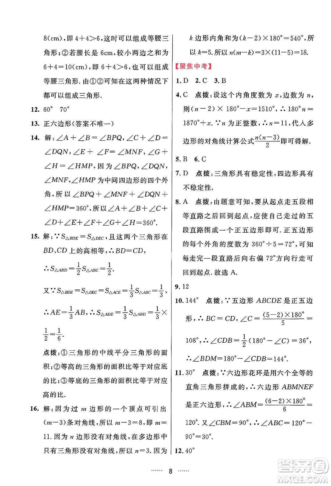 吉林教育出版社2023年秋三維數(shù)字課堂八年級數(shù)學(xué)上冊人教版答案