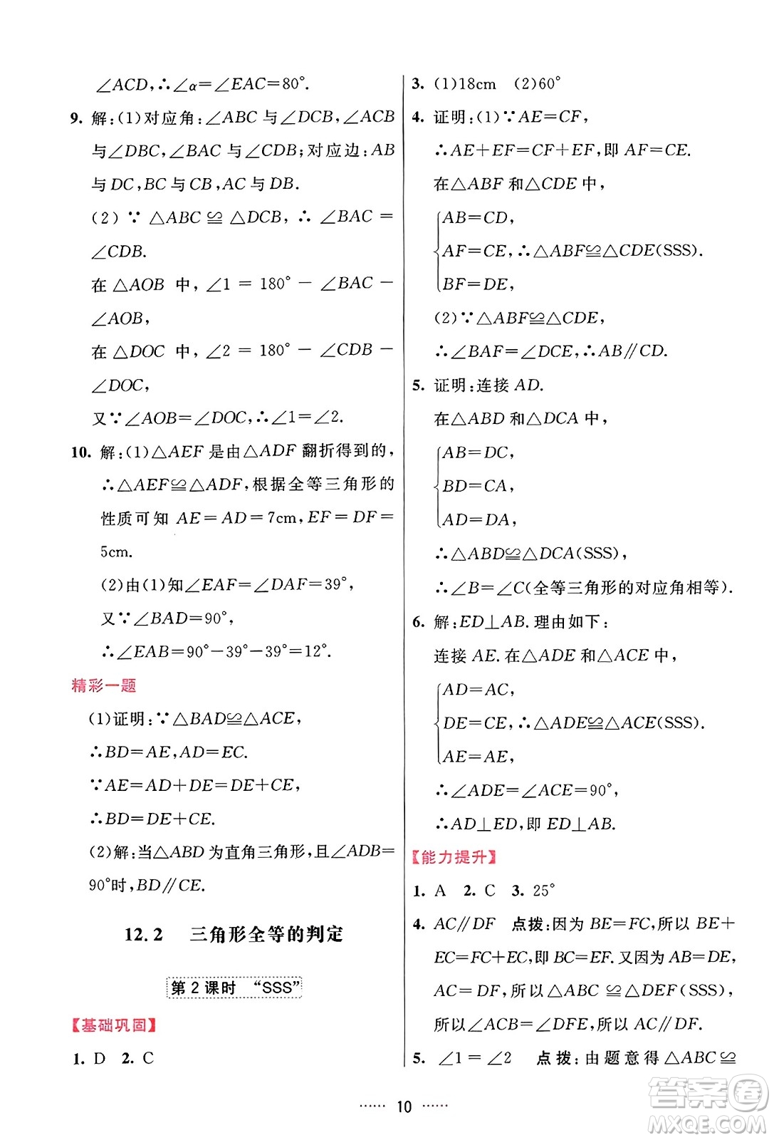 吉林教育出版社2023年秋三維數(shù)字課堂八年級數(shù)學(xué)上冊人教版答案