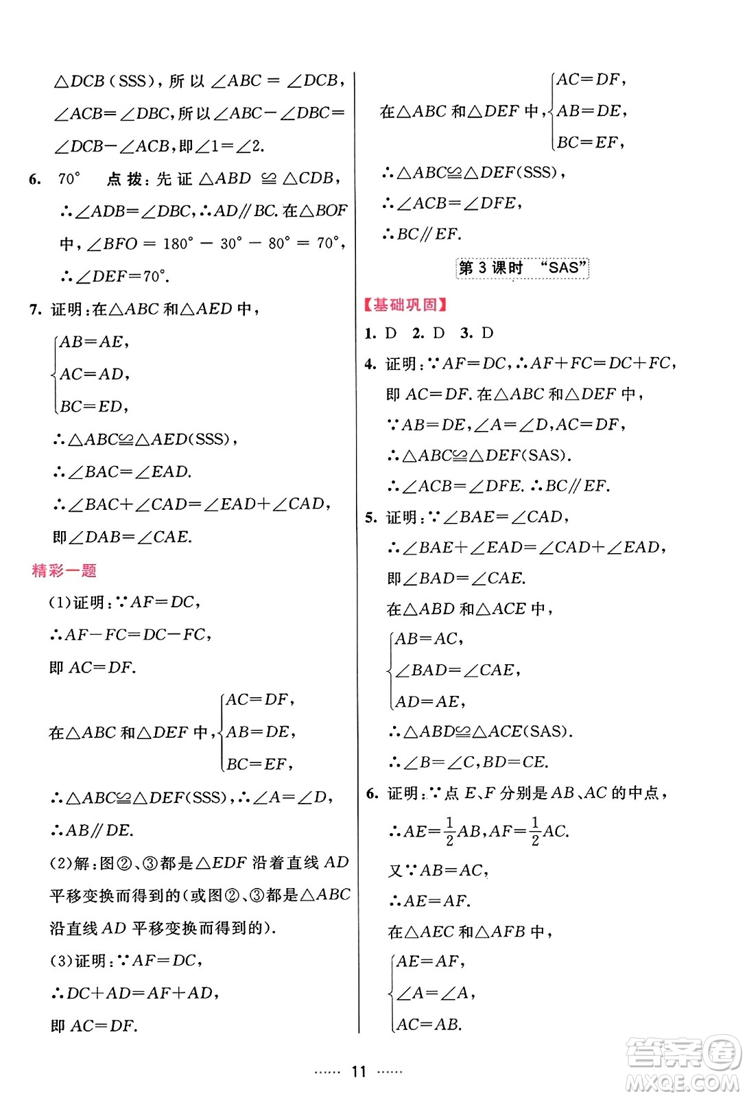吉林教育出版社2023年秋三維數(shù)字課堂八年級數(shù)學(xué)上冊人教版答案