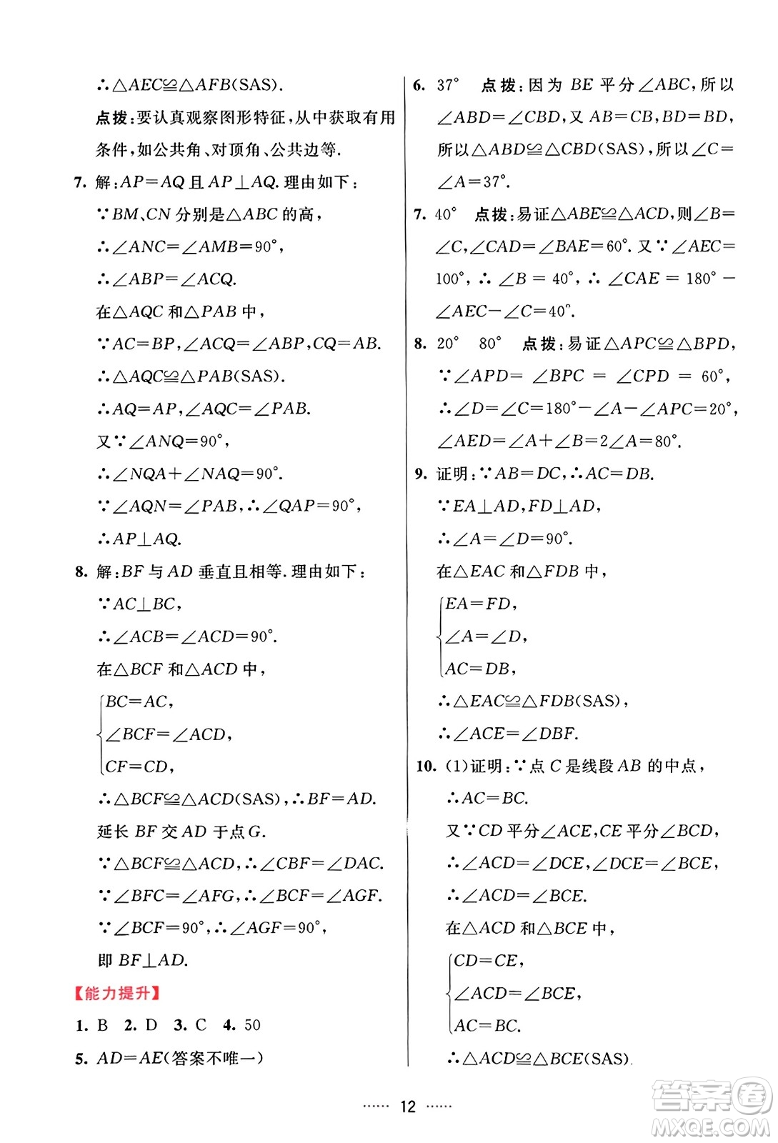 吉林教育出版社2023年秋三維數(shù)字課堂八年級數(shù)學(xué)上冊人教版答案