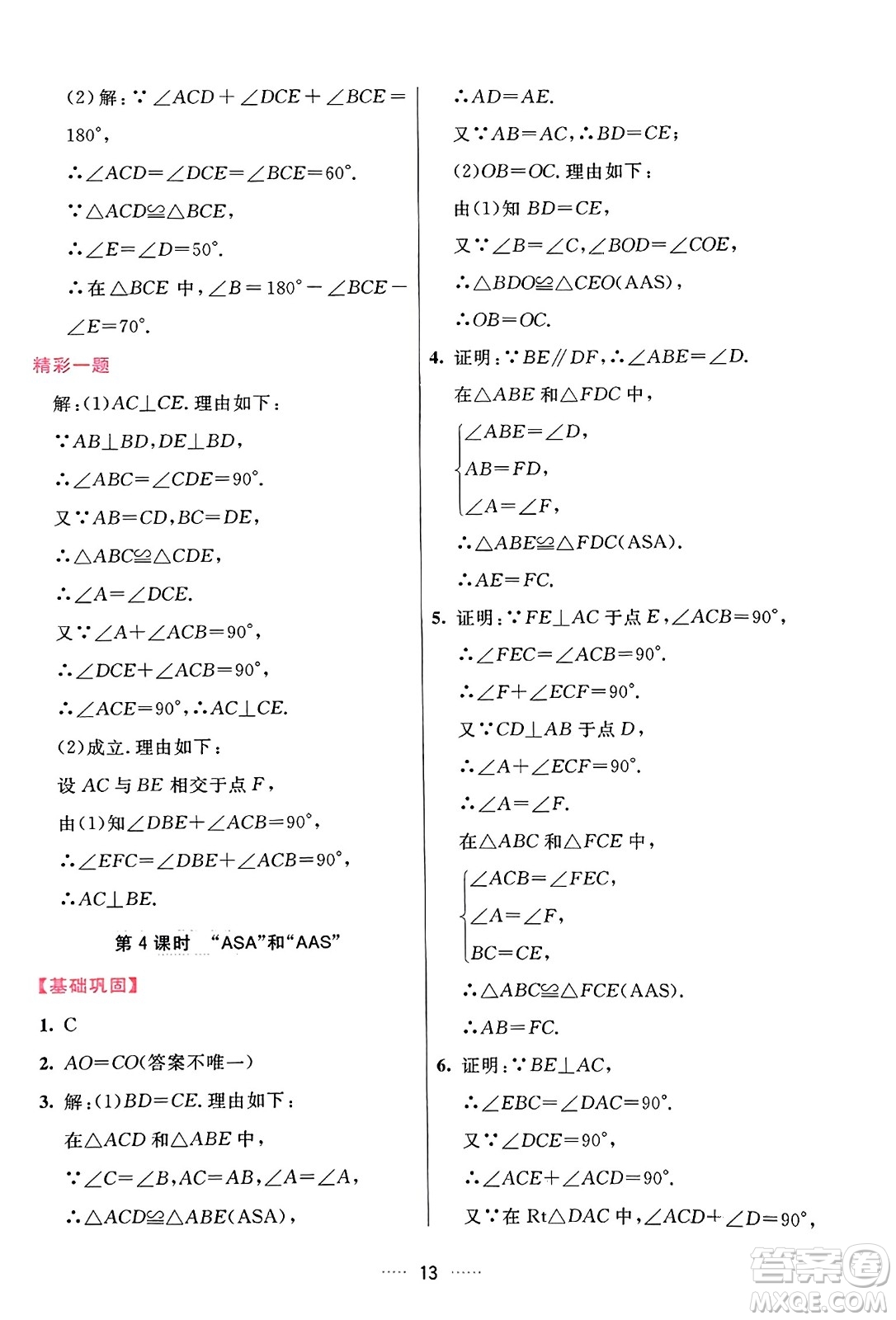 吉林教育出版社2023年秋三維數(shù)字課堂八年級數(shù)學(xué)上冊人教版答案