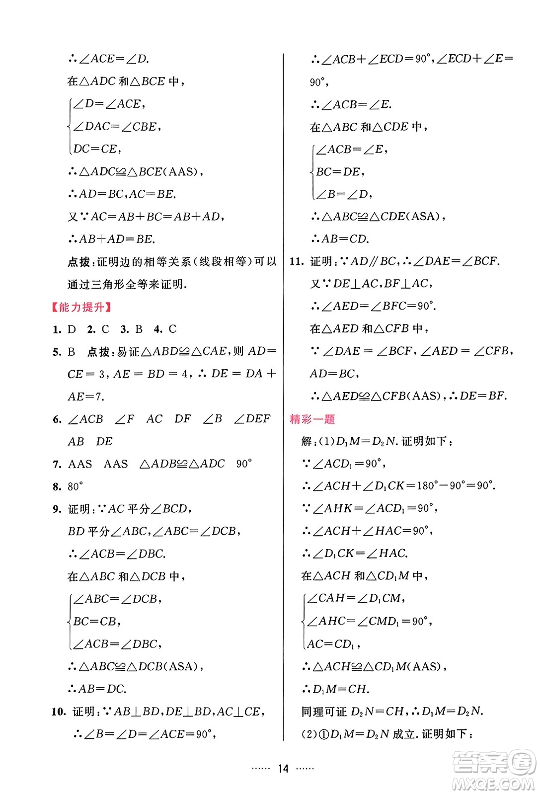 吉林教育出版社2023年秋三維數(shù)字課堂八年級數(shù)學(xué)上冊人教版答案
