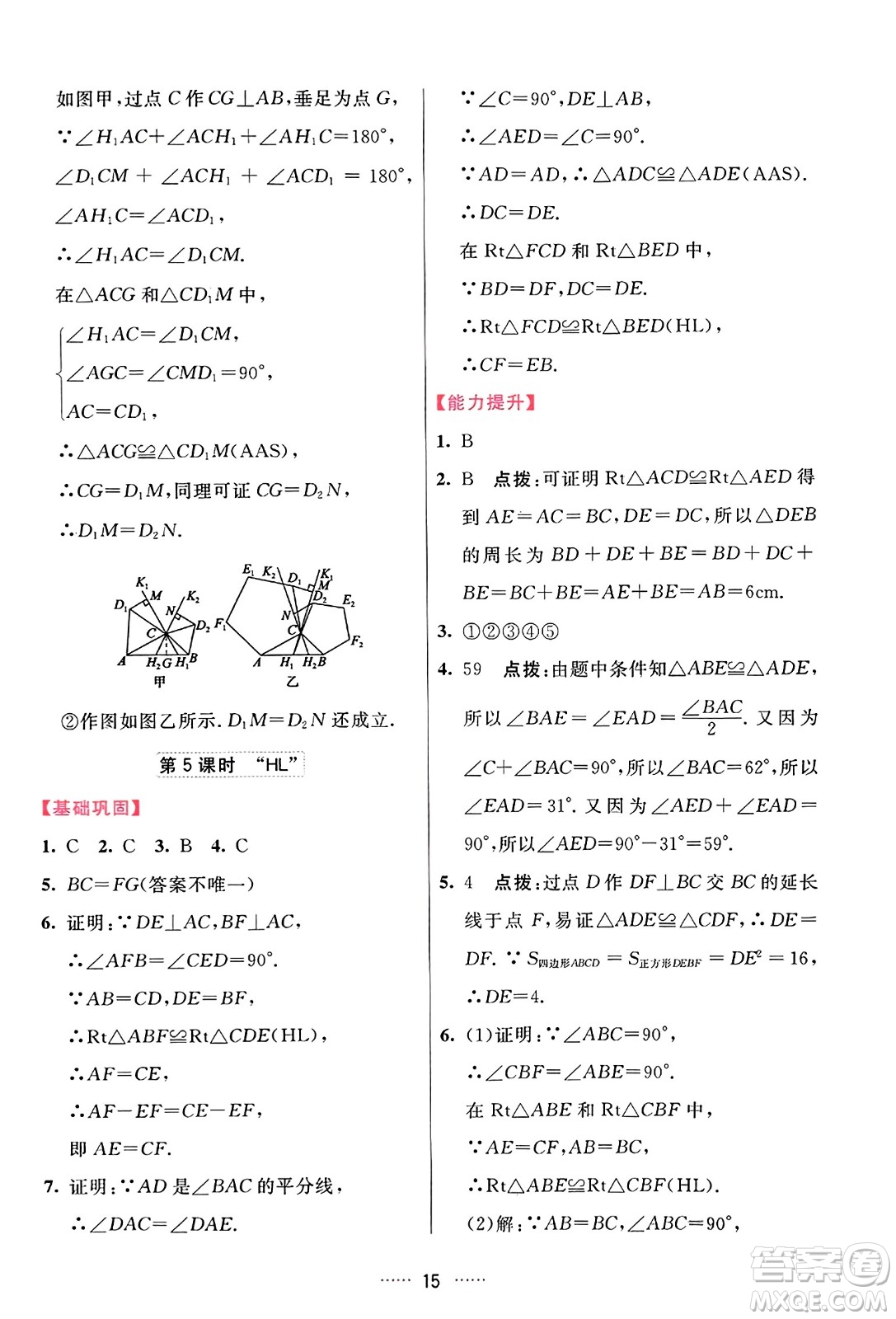 吉林教育出版社2023年秋三維數(shù)字課堂八年級數(shù)學(xué)上冊人教版答案