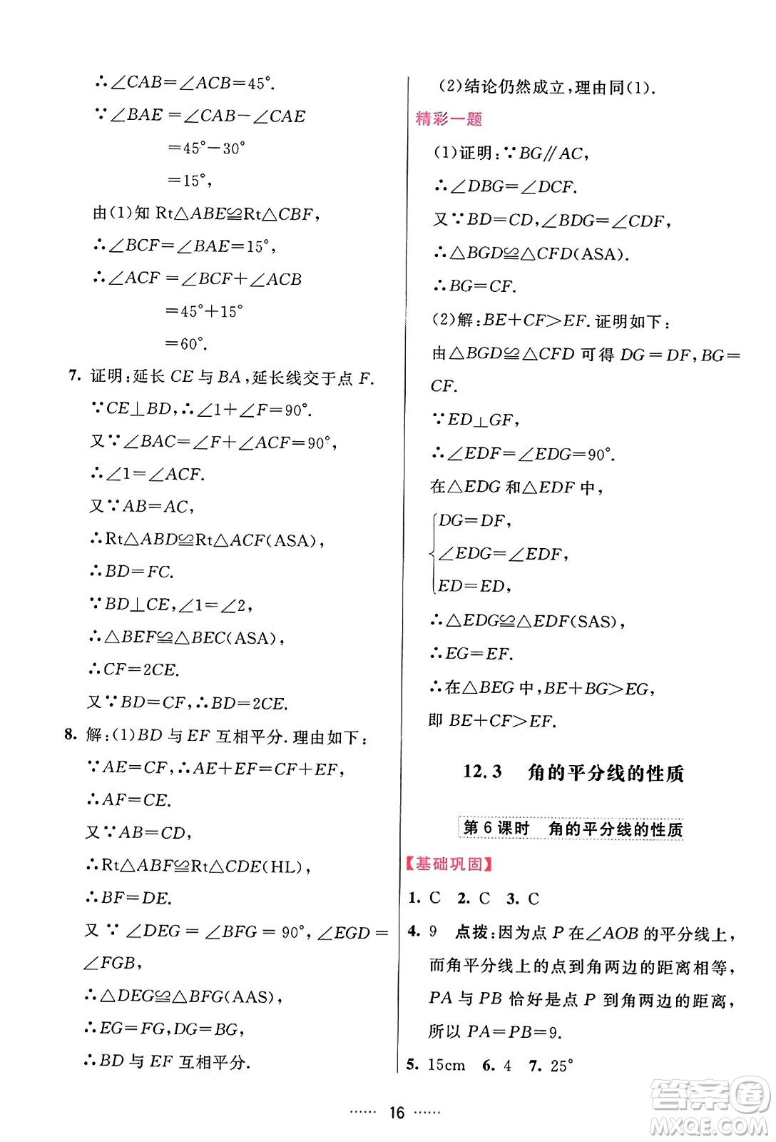 吉林教育出版社2023年秋三維數(shù)字課堂八年級數(shù)學(xué)上冊人教版答案
