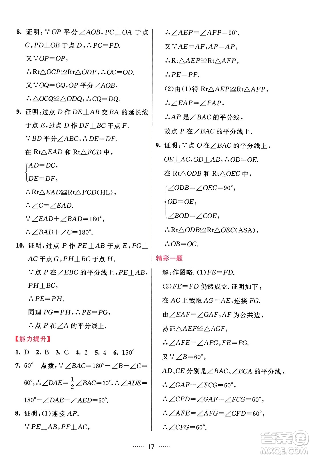吉林教育出版社2023年秋三維數(shù)字課堂八年級數(shù)學(xué)上冊人教版答案