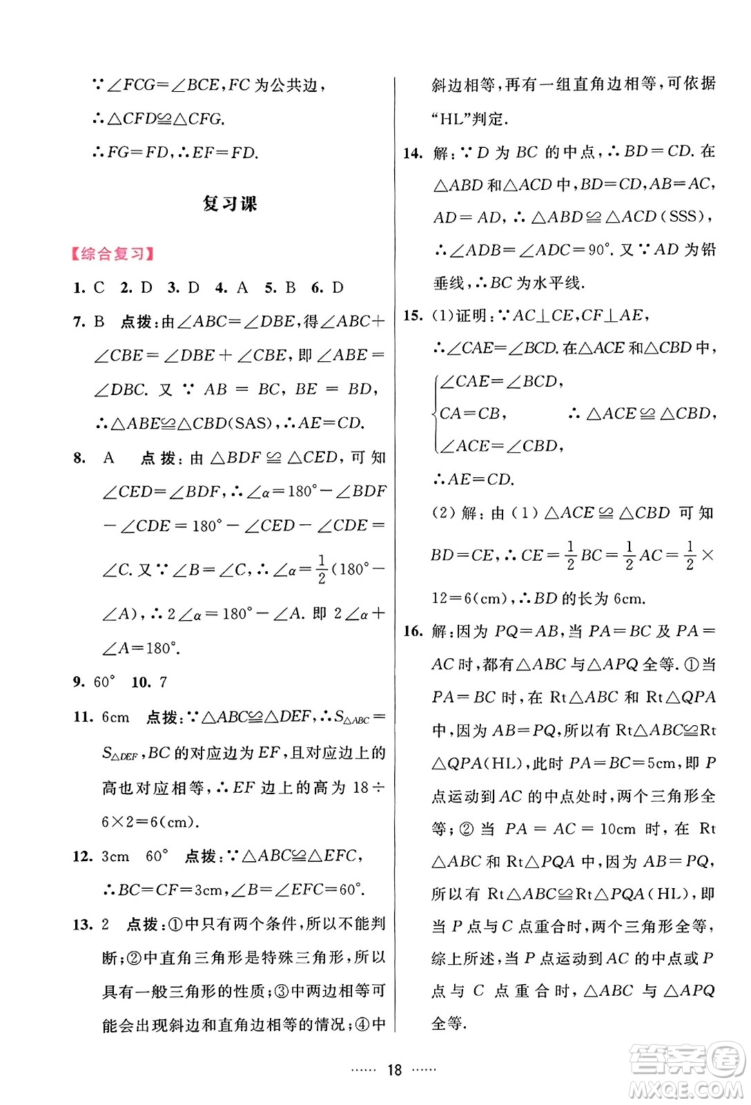 吉林教育出版社2023年秋三維數(shù)字課堂八年級數(shù)學(xué)上冊人教版答案