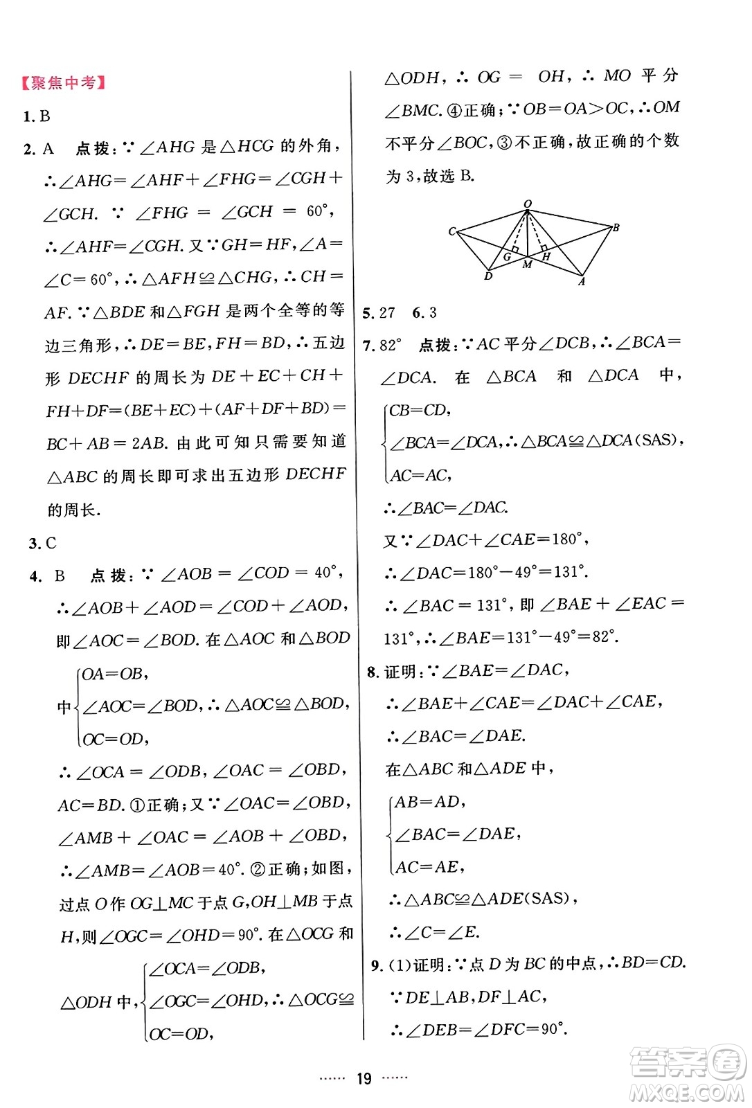 吉林教育出版社2023年秋三維數(shù)字課堂八年級數(shù)學(xué)上冊人教版答案