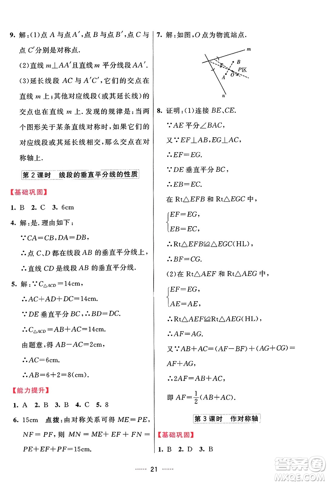 吉林教育出版社2023年秋三維數(shù)字課堂八年級數(shù)學(xué)上冊人教版答案