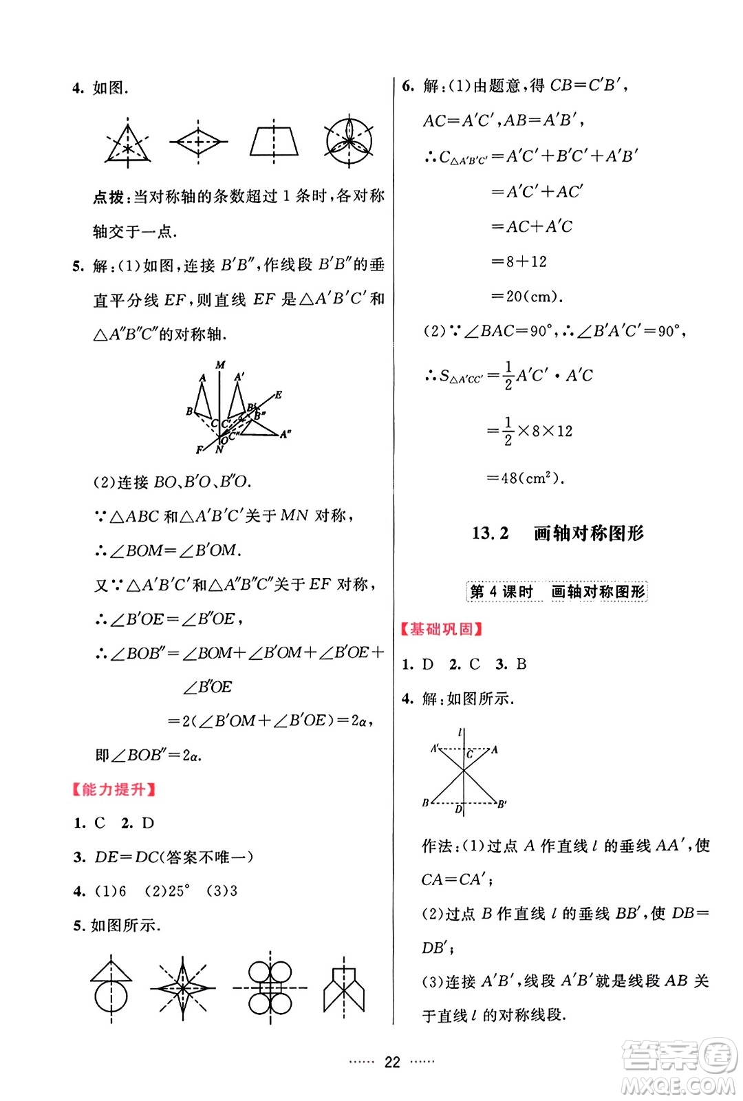 吉林教育出版社2023年秋三維數(shù)字課堂八年級數(shù)學(xué)上冊人教版答案