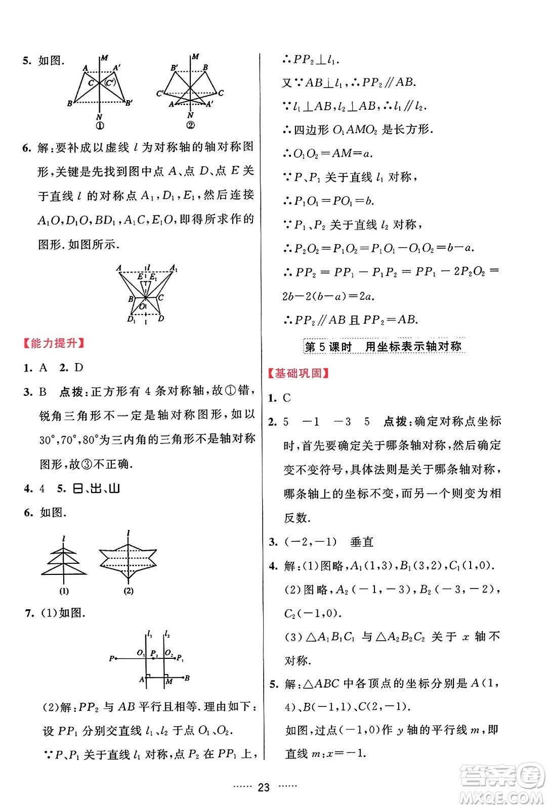 吉林教育出版社2023年秋三維數(shù)字課堂八年級數(shù)學(xué)上冊人教版答案