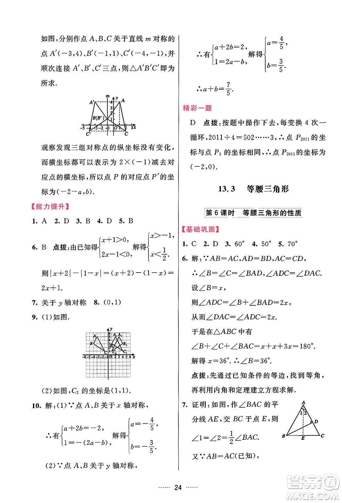 吉林教育出版社2023年秋三維數(shù)字課堂八年級數(shù)學(xué)上冊人教版答案