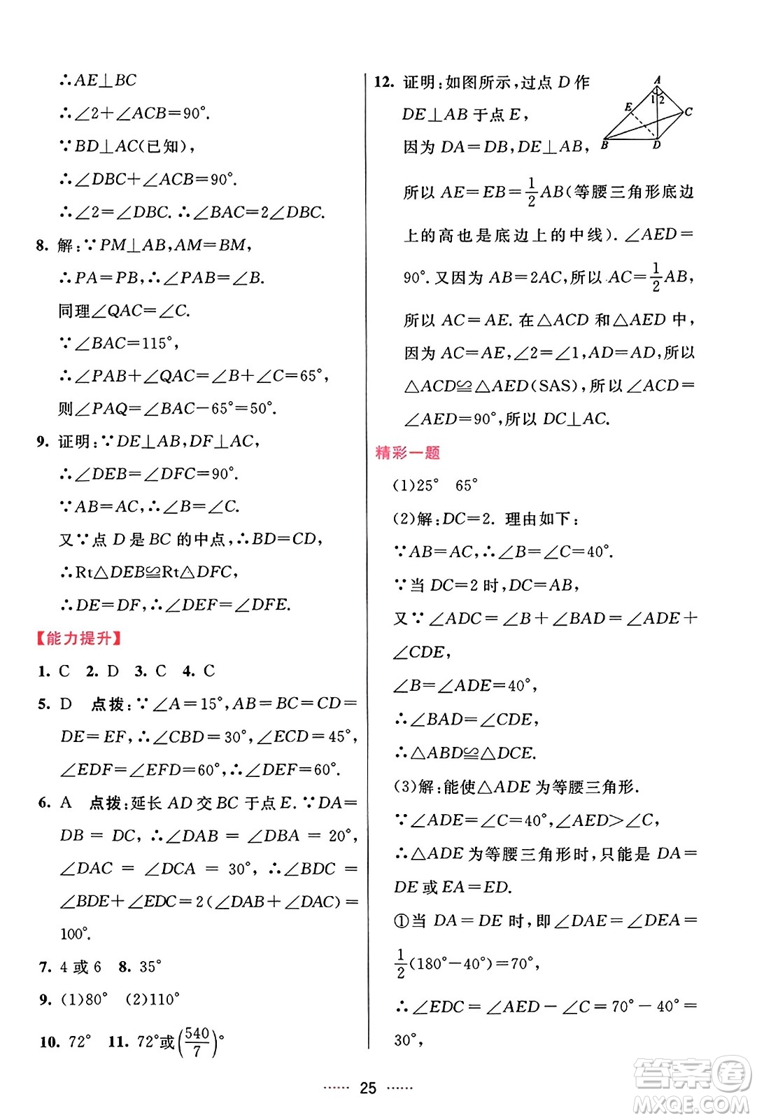 吉林教育出版社2023年秋三維數(shù)字課堂八年級數(shù)學(xué)上冊人教版答案