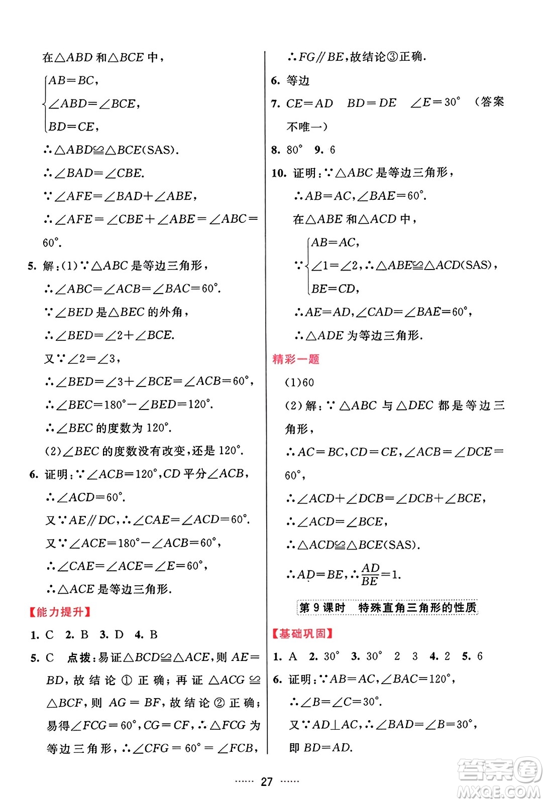 吉林教育出版社2023年秋三維數(shù)字課堂八年級數(shù)學(xué)上冊人教版答案