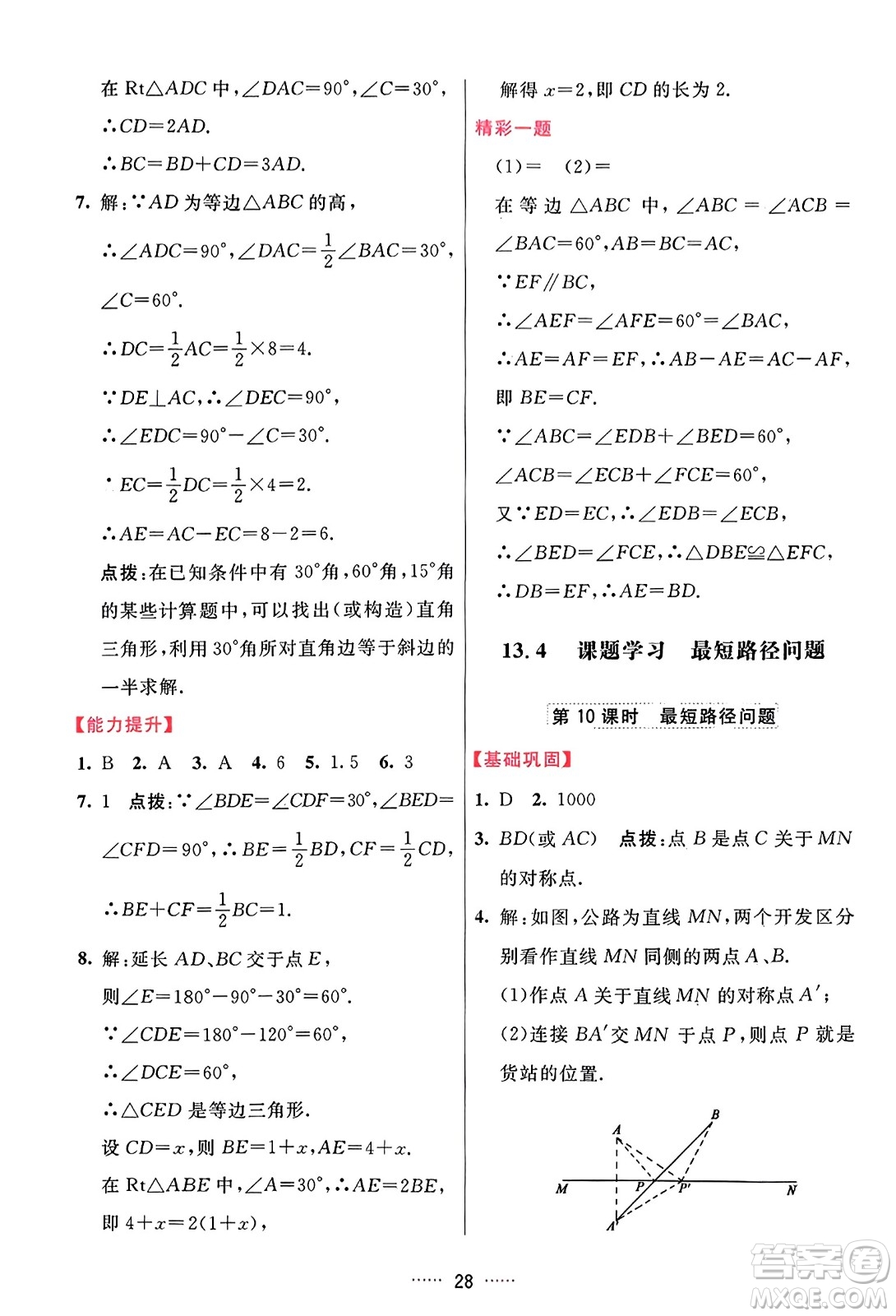 吉林教育出版社2023年秋三維數(shù)字課堂八年級數(shù)學(xué)上冊人教版答案