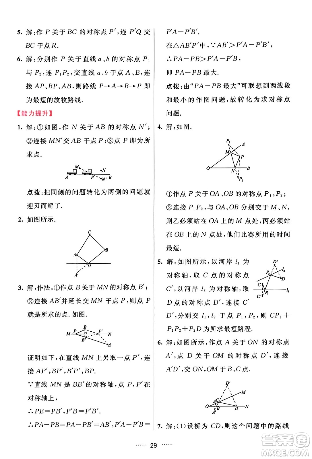吉林教育出版社2023年秋三維數(shù)字課堂八年級數(shù)學(xué)上冊人教版答案