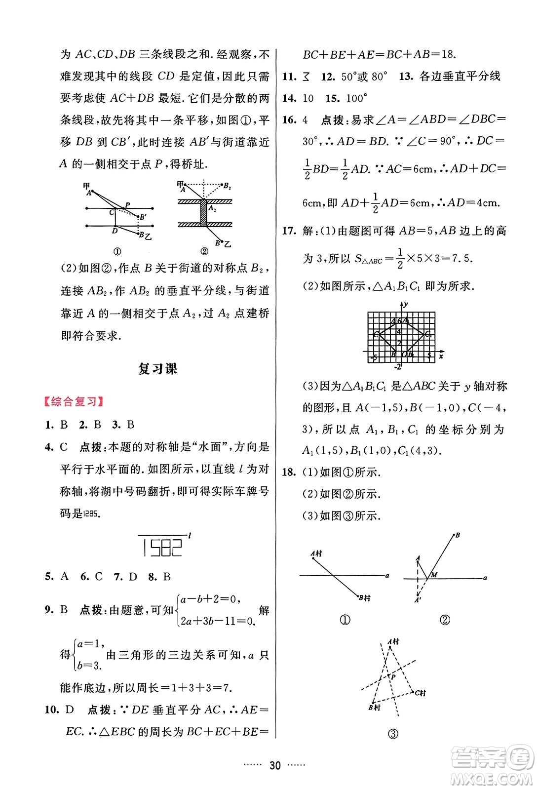 吉林教育出版社2023年秋三維數(shù)字課堂八年級數(shù)學(xué)上冊人教版答案
