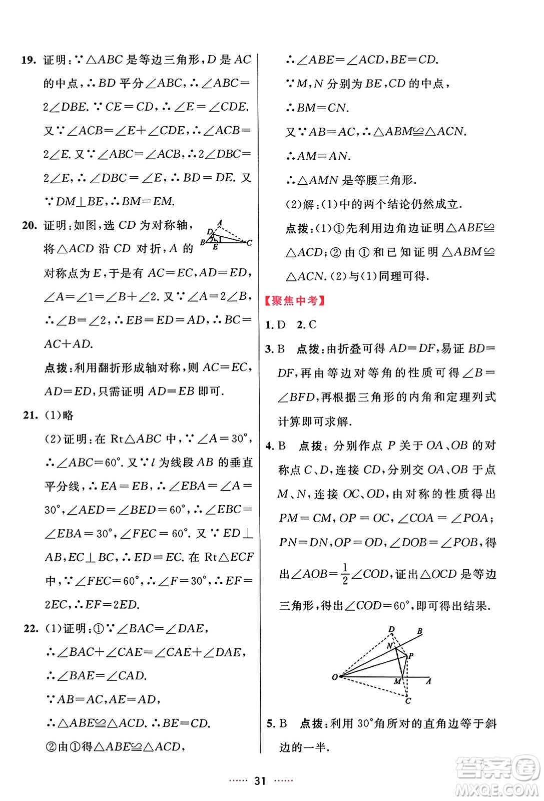 吉林教育出版社2023年秋三維數(shù)字課堂八年級數(shù)學(xué)上冊人教版答案