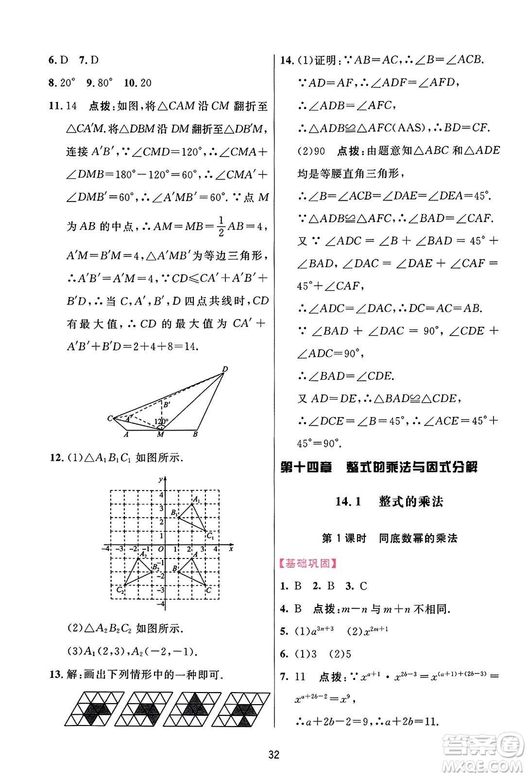 吉林教育出版社2023年秋三維數(shù)字課堂八年級數(shù)學(xué)上冊人教版答案