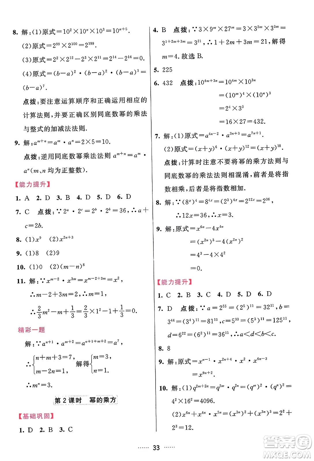 吉林教育出版社2023年秋三維數(shù)字課堂八年級數(shù)學(xué)上冊人教版答案