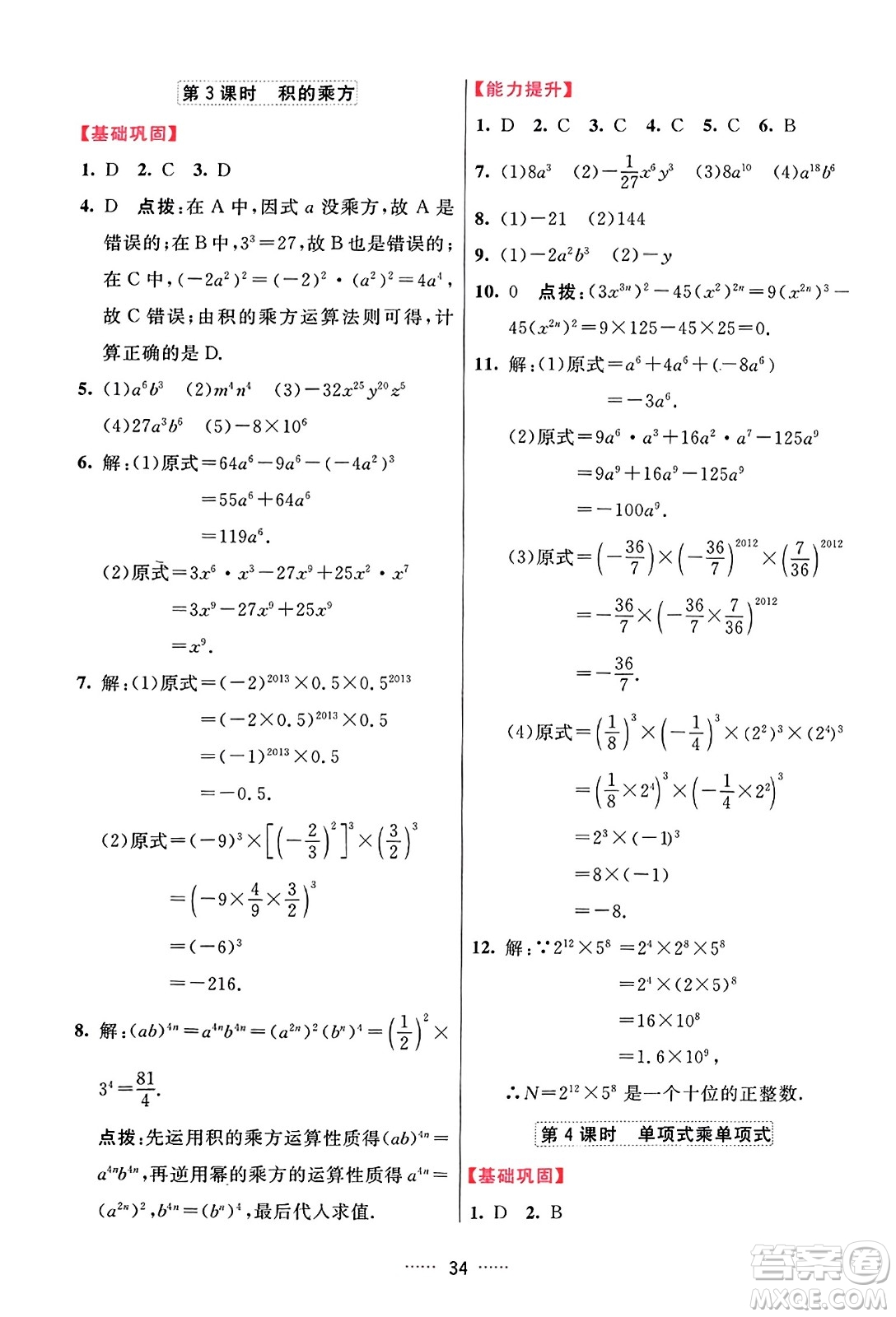 吉林教育出版社2023年秋三維數(shù)字課堂八年級數(shù)學(xué)上冊人教版答案