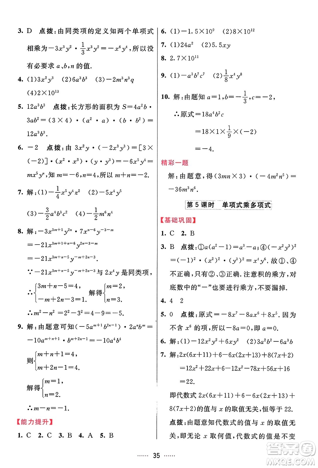 吉林教育出版社2023年秋三維數(shù)字課堂八年級數(shù)學(xué)上冊人教版答案