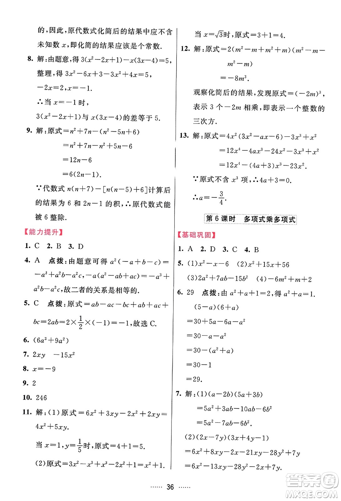 吉林教育出版社2023年秋三維數(shù)字課堂八年級數(shù)學(xué)上冊人教版答案