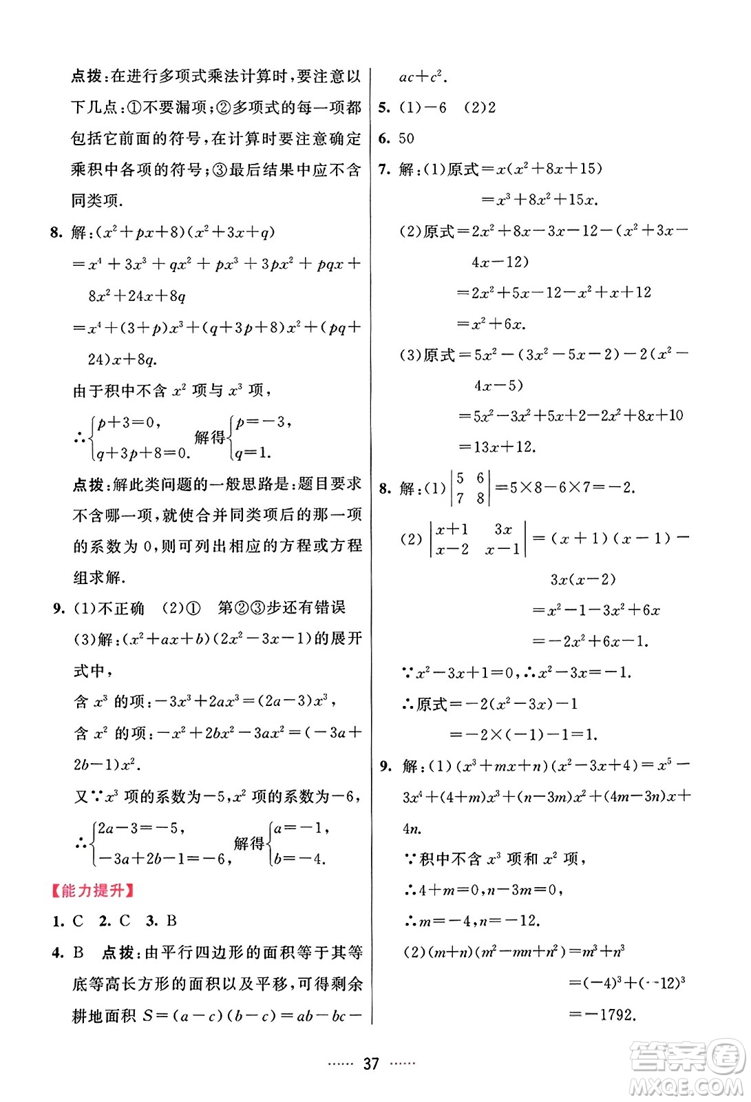 吉林教育出版社2023年秋三維數(shù)字課堂八年級數(shù)學(xué)上冊人教版答案