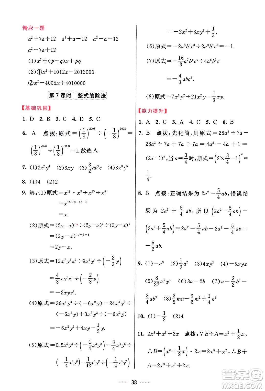 吉林教育出版社2023年秋三維數(shù)字課堂八年級數(shù)學(xué)上冊人教版答案