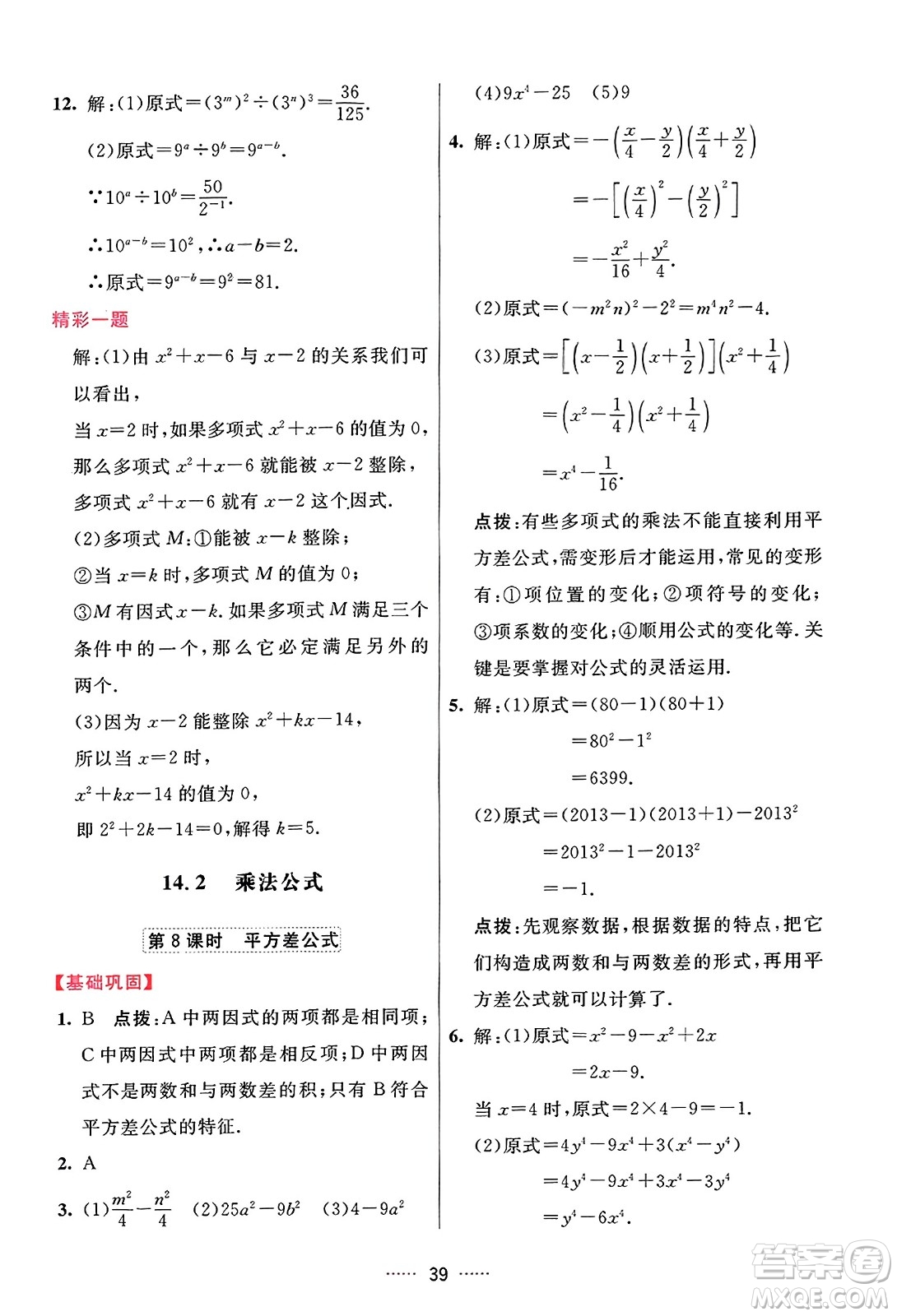 吉林教育出版社2023年秋三維數(shù)字課堂八年級數(shù)學(xué)上冊人教版答案
