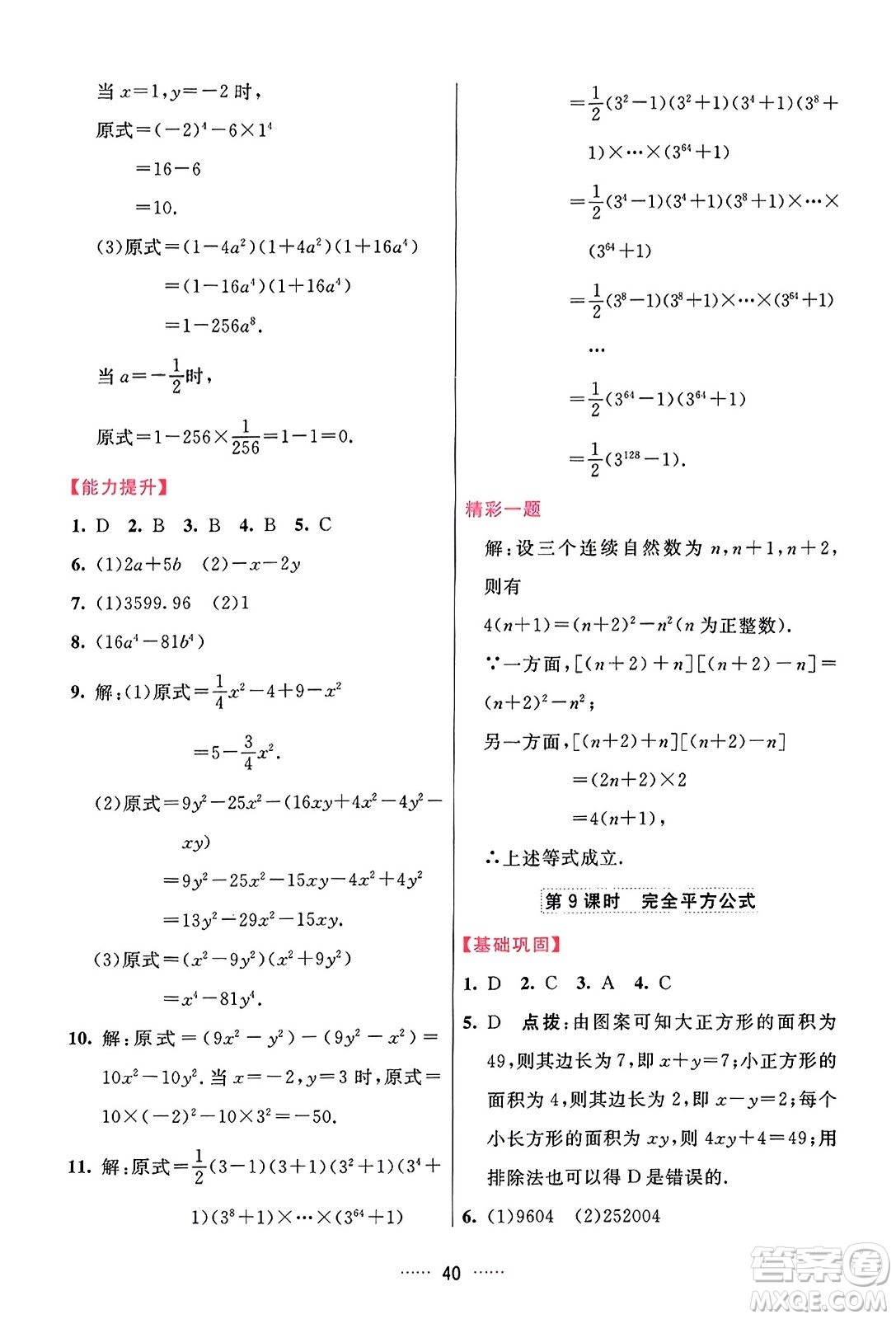 吉林教育出版社2023年秋三維數(shù)字課堂八年級數(shù)學(xué)上冊人教版答案