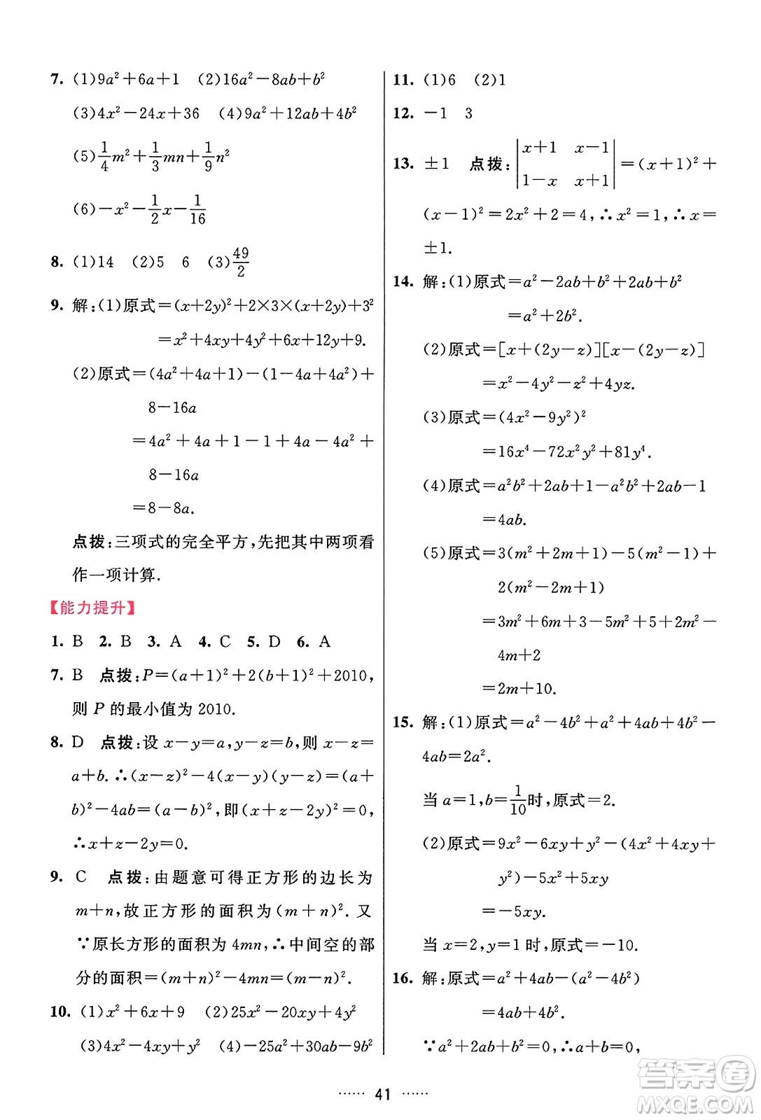 吉林教育出版社2023年秋三維數(shù)字課堂八年級數(shù)學(xué)上冊人教版答案