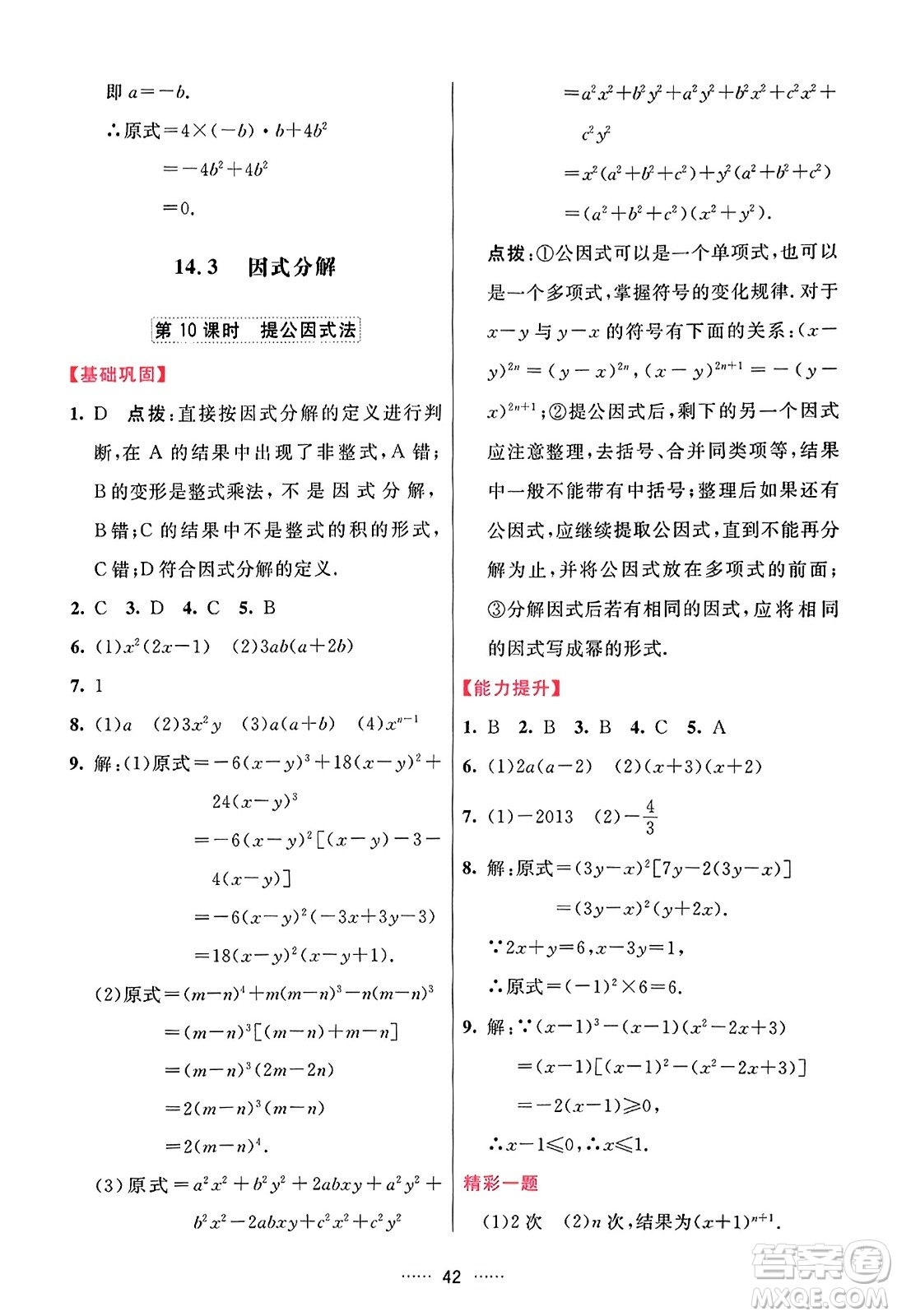 吉林教育出版社2023年秋三維數(shù)字課堂八年級數(shù)學(xué)上冊人教版答案