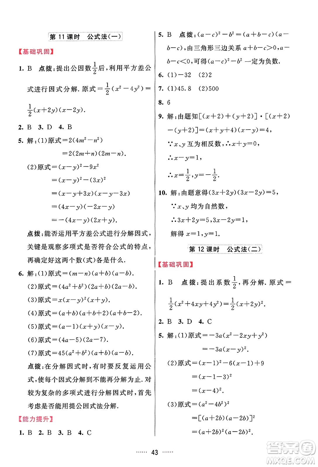 吉林教育出版社2023年秋三維數(shù)字課堂八年級數(shù)學(xué)上冊人教版答案