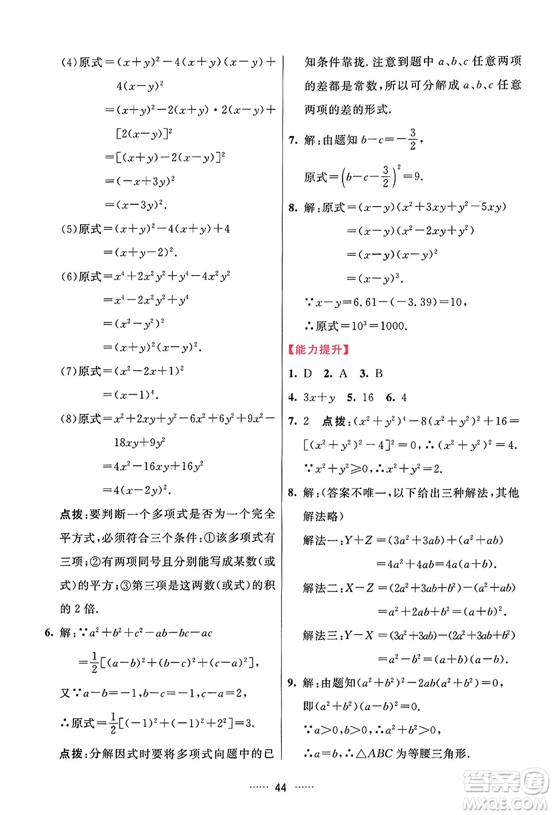 吉林教育出版社2023年秋三維數(shù)字課堂八年級數(shù)學(xué)上冊人教版答案