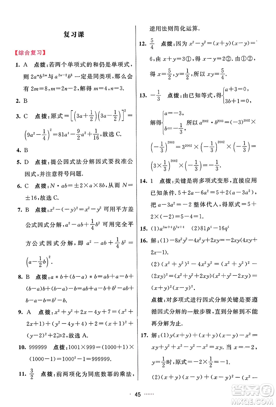 吉林教育出版社2023年秋三維數(shù)字課堂八年級數(shù)學(xué)上冊人教版答案