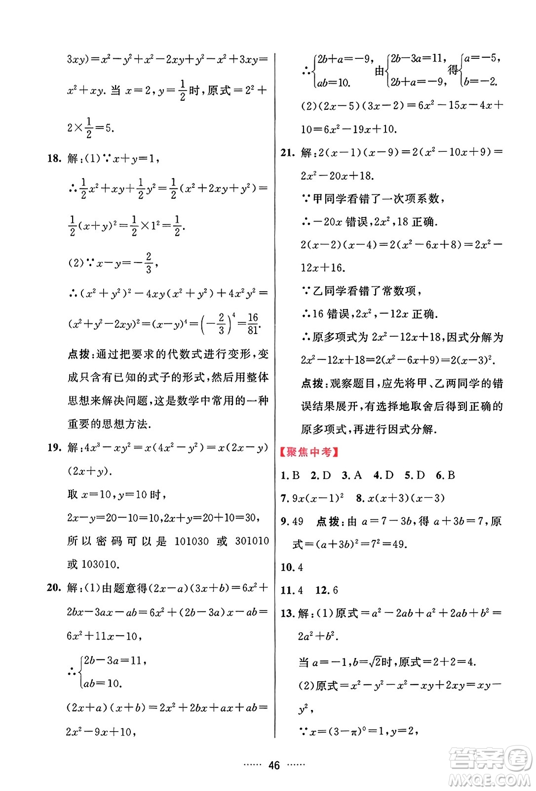 吉林教育出版社2023年秋三維數(shù)字課堂八年級數(shù)學(xué)上冊人教版答案