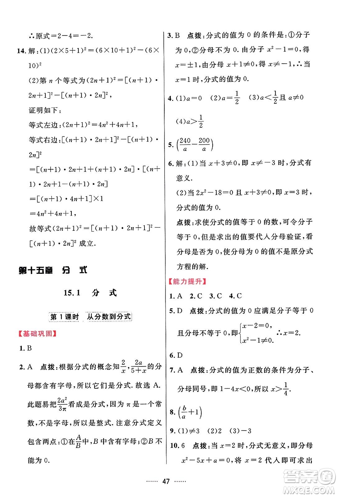 吉林教育出版社2023年秋三維數(shù)字課堂八年級數(shù)學(xué)上冊人教版答案