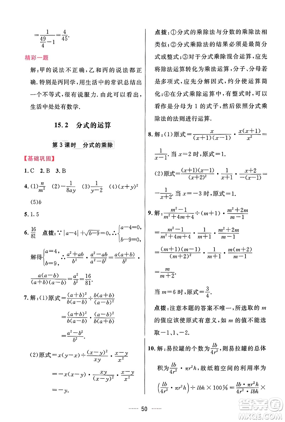 吉林教育出版社2023年秋三維數(shù)字課堂八年級數(shù)學(xué)上冊人教版答案