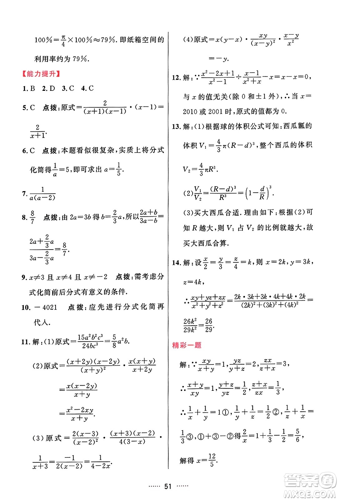 吉林教育出版社2023年秋三維數(shù)字課堂八年級數(shù)學(xué)上冊人教版答案