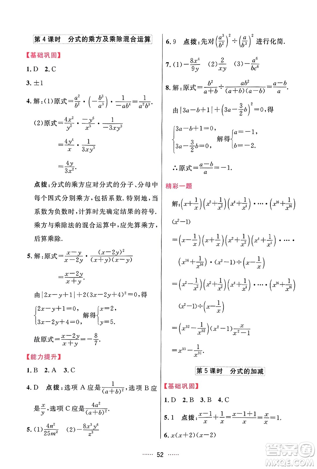 吉林教育出版社2023年秋三維數(shù)字課堂八年級數(shù)學(xué)上冊人教版答案