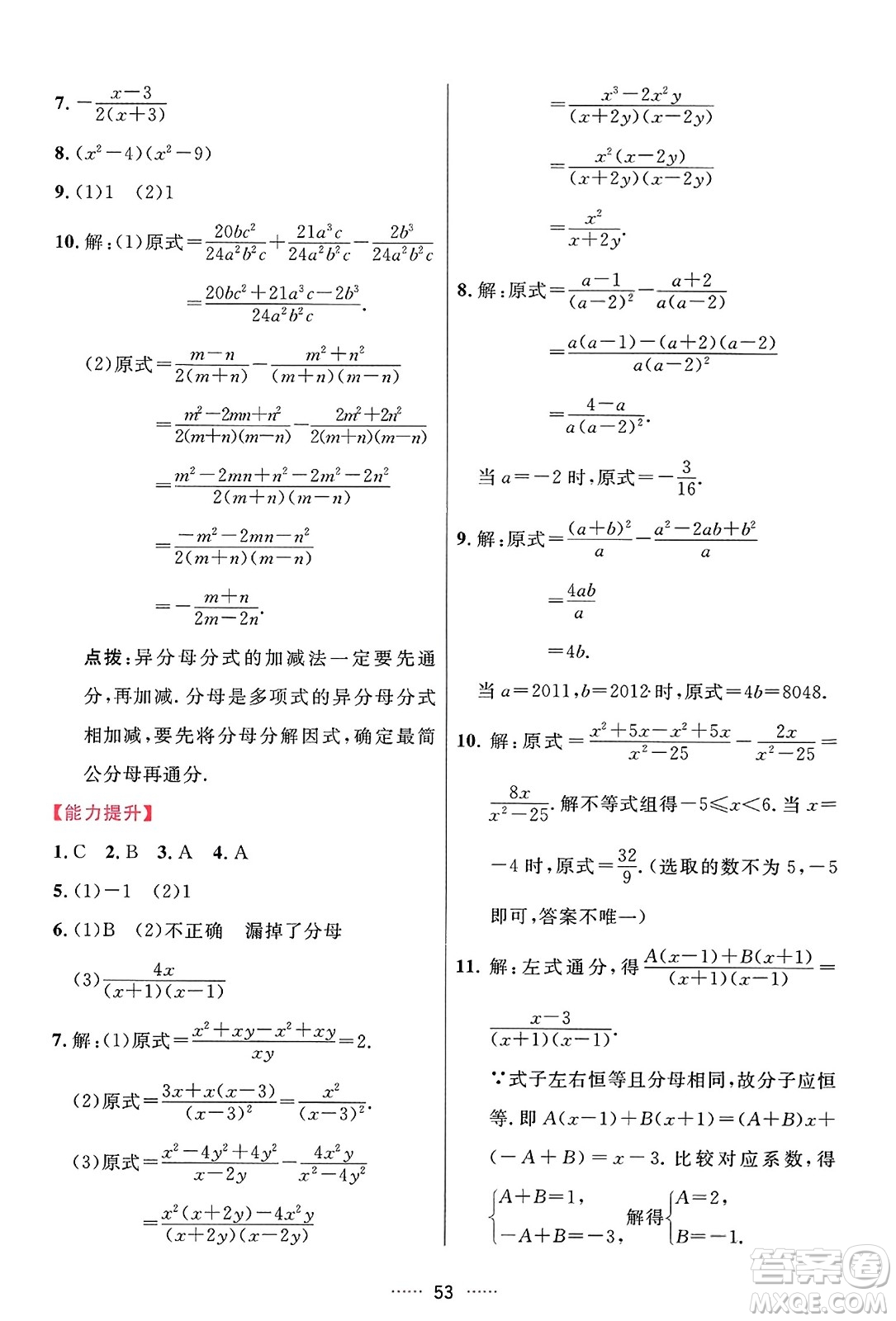 吉林教育出版社2023年秋三維數(shù)字課堂八年級數(shù)學(xué)上冊人教版答案